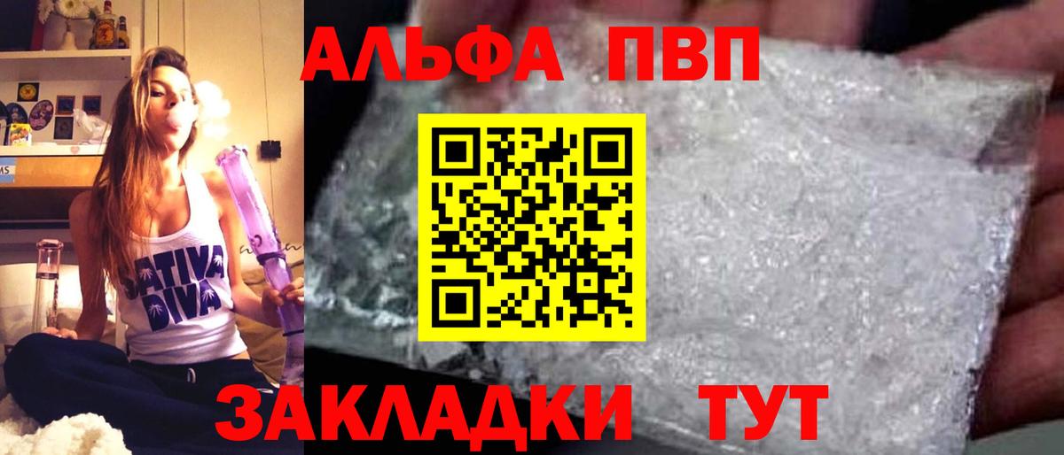 Альфа ПВП СК  Вход с VPN  A-PVP  Сухой Лог  А ПВП Crystall  A-PVP СК 
