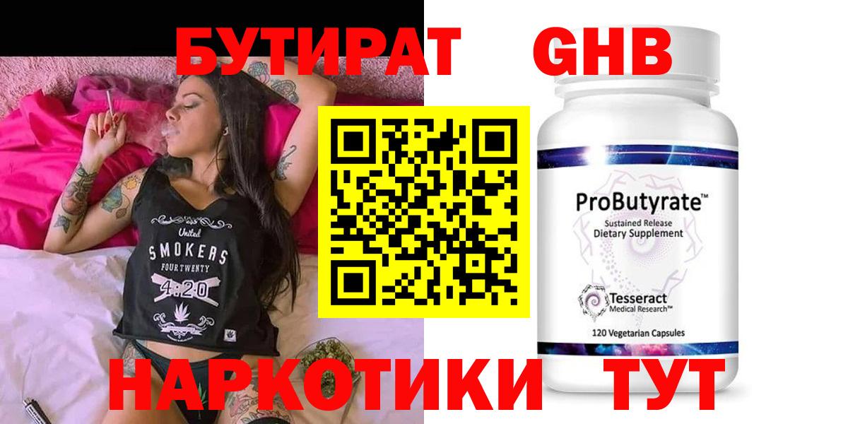 БУТИРАТ BDO Сухой Лог