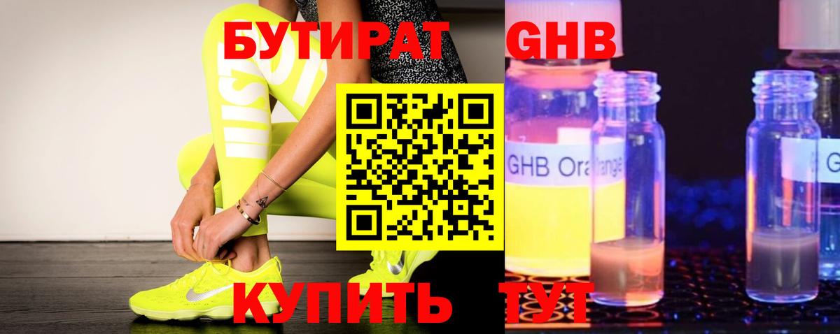 БУТИРАТ BDO 33%  Вход с VPN  Сухой Лог 