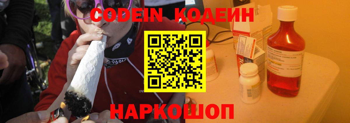 Codein Purple Drank  Кодеин напиток Lean (лин)  Сухой Лог  Вход с VPN 